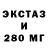 ЭКСТАЗИ 250 мг Zhanna Rosso